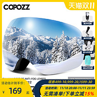 Copozz 酷破者 滑雪眼镜双层防雾滑雪镜男女无边框大球面卡近视护目镜装备