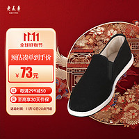 laomeihua 老美华 常年款千层底布鞋时尚潮流男布鞋老北京休闲鞋 黑色 41
