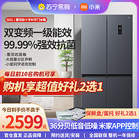 小米 冰箱520升对开门风冷无霜家用变频大容量一级节能智能米家395