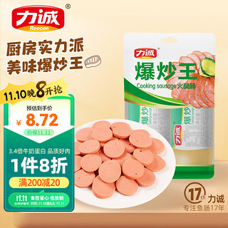 Risun 力诚 火腿肠爆炒王135g*2支火腿香肠炒菜炒粉炒饭泡面搭档