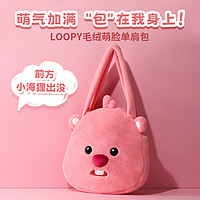 MINISO 名创优品 Loopy毛绒萌脸单肩包