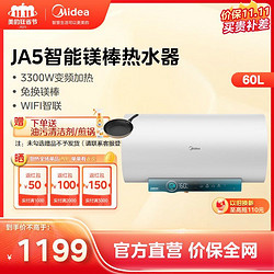 美的电热水器 60L 3300W变频加热 免换镁棒 WIFI智联 F6032-JA5