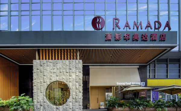 出门吃喝便利,周末不加价!长沙潇影华美达酒店 华景雅致大床房2晚可拆分+双早
