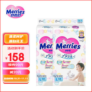 Merries 妙而舒 花王妙而舒（Merries）婴儿纸尿裤 增量装2包L58片(9-14kg)