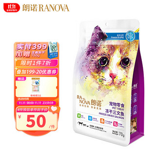 RANOVA 朗诺 冻干三文鱼70g 宠物冻干食品零食 猫零食猫粮