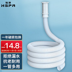 HSPA 裕津 空调排水管3米加长延长管半自动洗衣机进水管防漏水软管