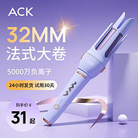 ACK 艾斯凯 卷发棒32mm美发烫发工具自动卷家用理发店不伤发神器大卷