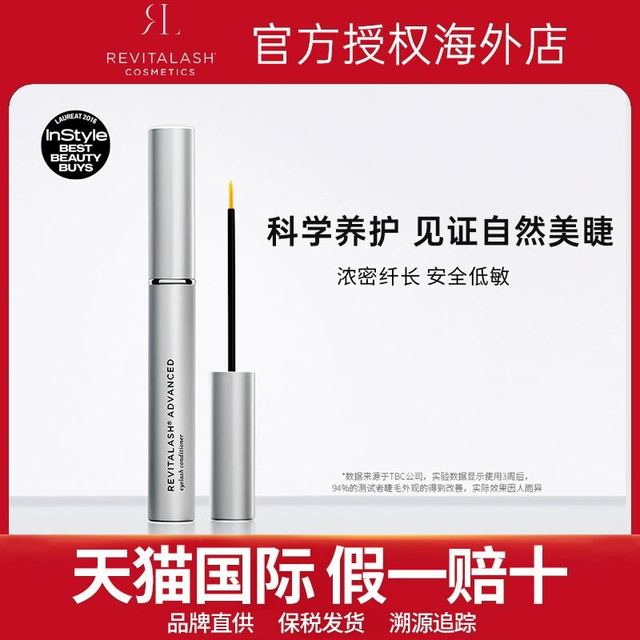 Revitalash 眼睫毛精华液正品眉毛睫毛膏女防水纤长卷翘滋养定型液