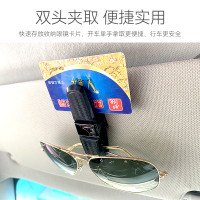 盛世长缨 车载眼镜夹汽车遮阳板收纳多功能车用墨镜支架太阳镜卡片票据夹子