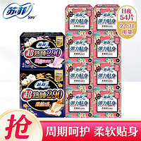 Sofy 苏菲 卫生巾日用40片+夜用14片