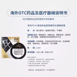 santen参天日本santen参天fxv维他命眼药水缓解眼疲劳滴眼液12ml