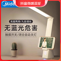 抖音超值购：Midea 美的 台灯学习专用