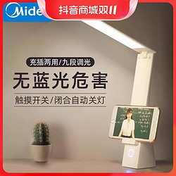 Midea 美的 台灯学习专用