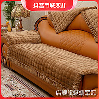 抖音超值购：法玛莎 冬季毛绒皮沙发垫老式一二三防滑沙发坐垫真皮沙发专用垫子沙发套