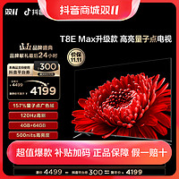 抖音超值购：TCL 电视 75T8E Max升级款 75英寸 4k高刷120Hz 超薄 智能 电视机