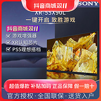 抖音超值购：SONY 索尼 55X90L 55英寸 游戏电视 4K120Hz高刷 XR认知芯片