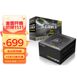 Antec 安钛克 HCG850 金牌（90%）全模组ATX电源 850W