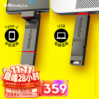 thinkplus 联想thinkplus双接口固态u盘高达1000MB/S usb/type-c手机高速大容量办公优盘 TU280 Pro