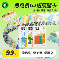 斑马世界 斑马思维机题卡 仅题卡不带思维机 不可单独使用需搭配思维机