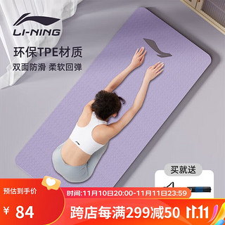 LI-NING 李宁 瑜伽垫TPE环保男女士静隔音减震专业运动舞蹈垫紫色