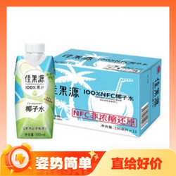 佳果源 NFC 椰子水 330ml*12瓶