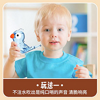 抖音超值购：颂尼 水鸟口哨玩具儿童口肌发音训练可注水加水会学鸟叫婴幼儿口哨