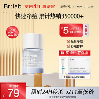 BR:LAB 蓓安亲研（BrLab）小蓝瓶点涂清痘水杨酸净痘修护护肤品净痘精华液10ml 祛痘小蓝瓶10ml