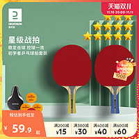 DECATHLON 迪卡侬 旗舰店正品乒乓球拍初学者单拍儿童乒乓球五星成品拍IVH2