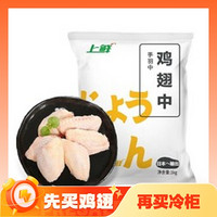 上鲜 鸡翅中 1kg