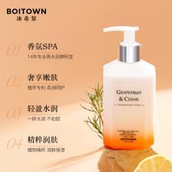 BOITOWN 冰希黎 葡萄柚雪松磨砂香水沐浴露持久留香水润保湿