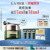 LA MER 海蓝之谜 浓修瓶眼霜紧致修护淡化细纹改善黑眼圈