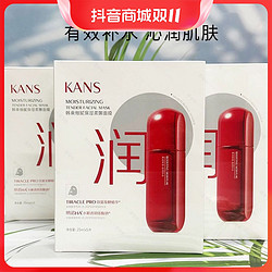 KANS 韩束 面膜细腻保湿柔嫩面膜补水保湿改善暗沉弹润肌肤修护