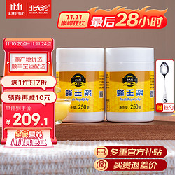 BEIDAHUANG 北大荒 东北黑蜂 新鲜蜂王浆250g*2瓶  精美勺子 礼品  节日 礼物 送父母长辈