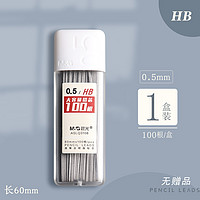 M&G 晨光 自动铅笔芯 100根/1盒