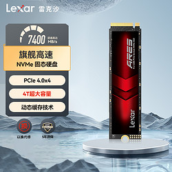 Lexar 雷克沙 ARES 战神 M.2 NVMe 固态硬盘 4TB（PCIe 4.0）