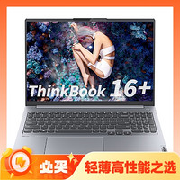Lenovo 联想 ThinkBook 16+ 2023款 16英寸 轻薄本（R7-7840H、32GB、1TB、RTX 4050 6G）