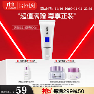 PZH 片仔癀 仙泉凝水保湿洁面乳 100ml