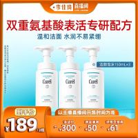 Curél 珂润 保湿泡沫洗面奶 150ml*3