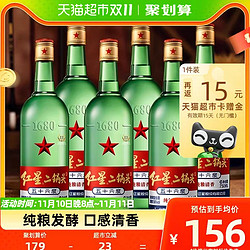 红星 二锅头56度绿瓶大二750ml*6整箱高度固态纯粮发酵白酒口粮酒