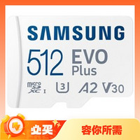 SAMSUNG 三星 MB-MC/D Micro-SD存储卡 512GB（UHS-I、V30、U3、A2）