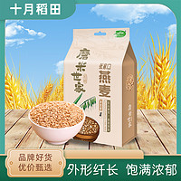 十月稻田 燕麦米1kg麦仁五谷杂粮粗粮粥米伴侣真空包装