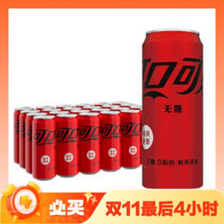 Coca-Cola 可口可乐 零度 Zero 无糖汽水 碳酸饮料 330ml*24罐