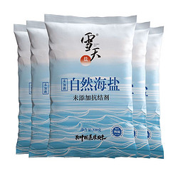 xuetian 雪天 无碘天然海盐食用海盐粒320g*20包无抗结剂细盐未加碘盐