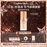 Charlotte Tilbury ct粉底液 1中调米白色30ml 红毯粉底液高遮瑕