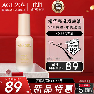 Aekyung Age 20's 爱敬韩国进口粉底液干皮油皮保湿水润遮瑕13号珍珠白30ml/瓶