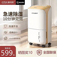 cetus 赛特斯 除湿机工业抽湿机家用大功率除湿器回南天干燥机去湿机