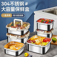 沃德百惠 304不锈钢保鲜盒厨房家用带盖食品级冰箱收纳盒冻肉收纳冷冻冷藏