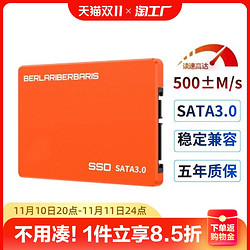 BERLARIBERBARIS ssd固态硬盘2.5寸sata3.0插口台式笔记本固态高速