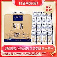 抖音超值购：特仑苏 9月特仑苏纯牛奶250ml*16优质营养全脂牛乳原生常温