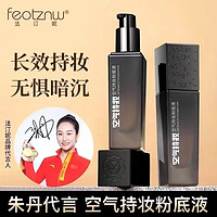 feotznw 法汀妮 新品柔纱持妆粉底液养肤持久粉底女遮瑕不沾口罩 空气粉底自然色两支装